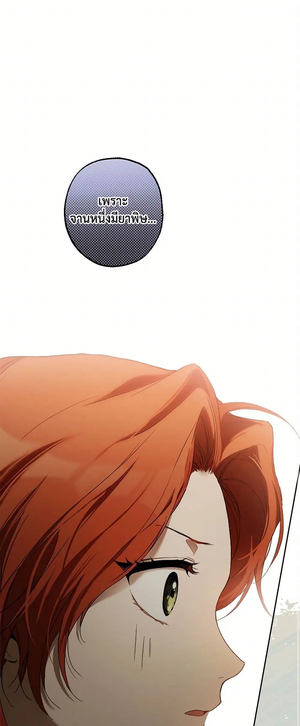 It Was All a Mistake ตอนที่ 83 หน้า 1