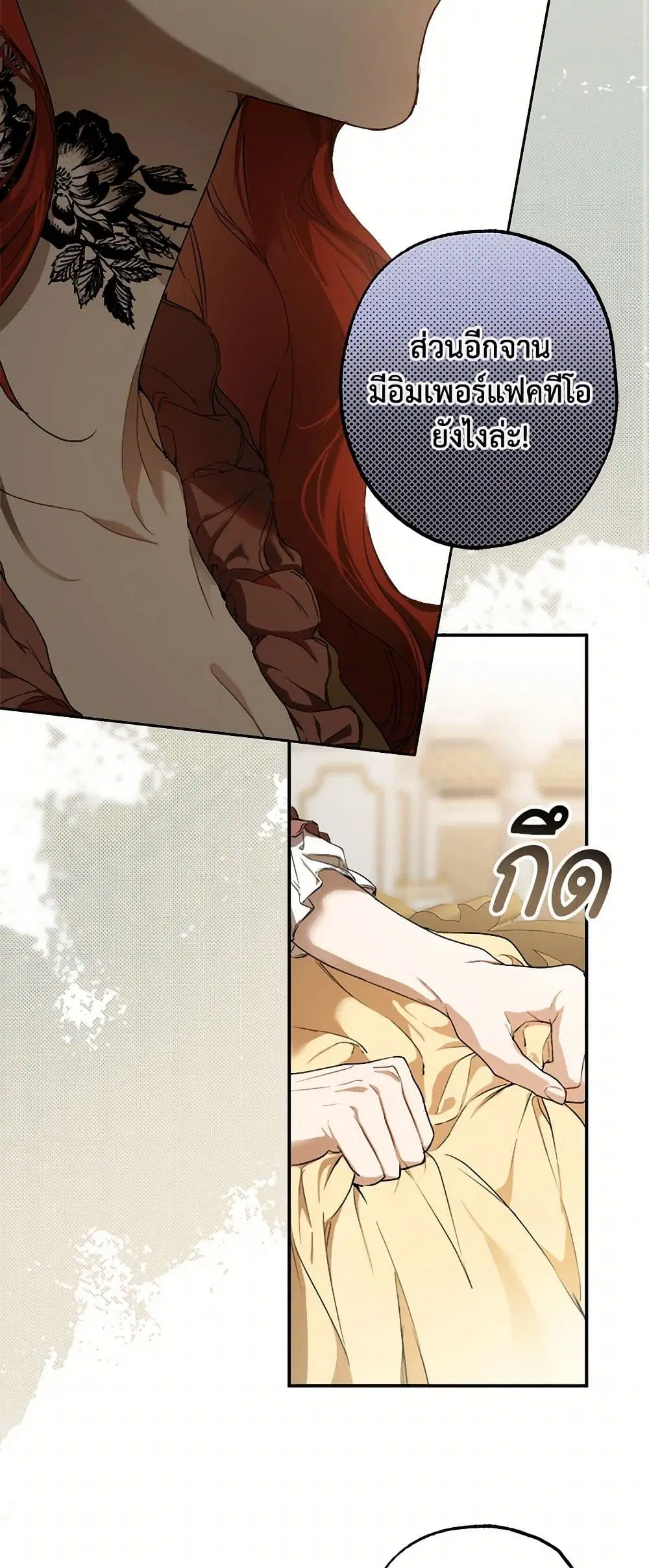 It Was All a Mistake ตอนที่ 83 หน้า 2