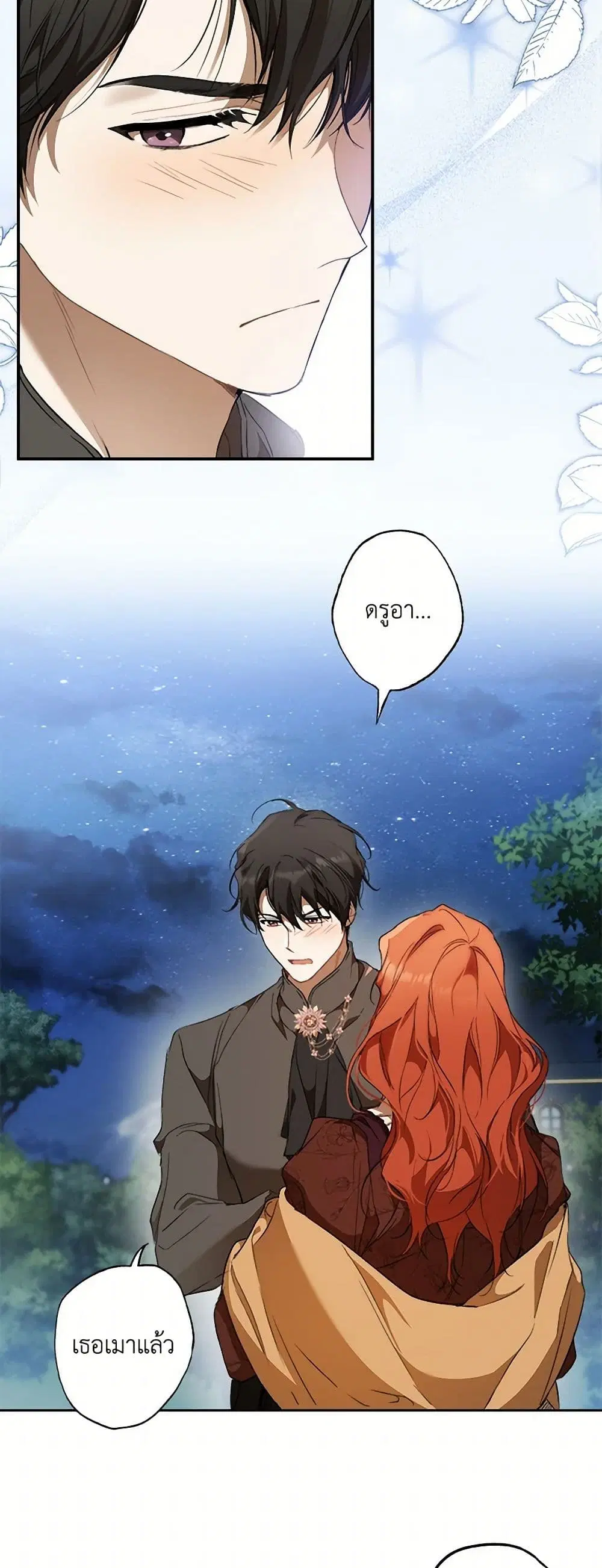 It Was All a Mistake ตอนที่ 84 หน้า 2