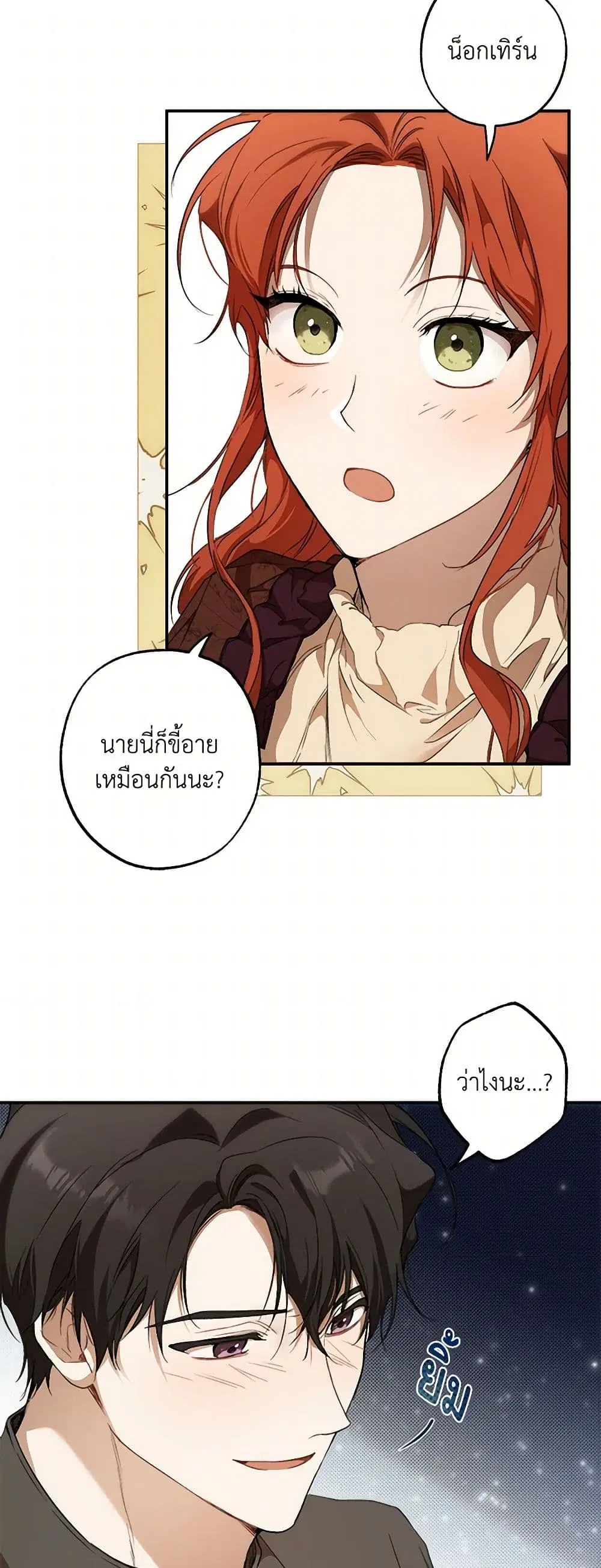 It Was All a Mistake ตอนที่ 84 หน้า 3