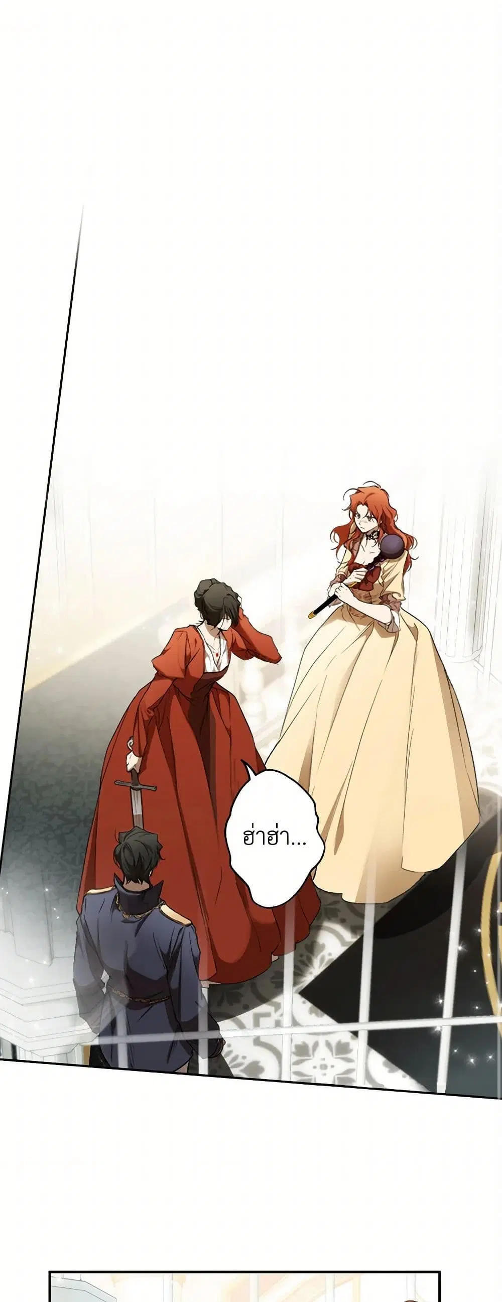 It Was All a Mistake ตอนที่ 86 หน้า 2
