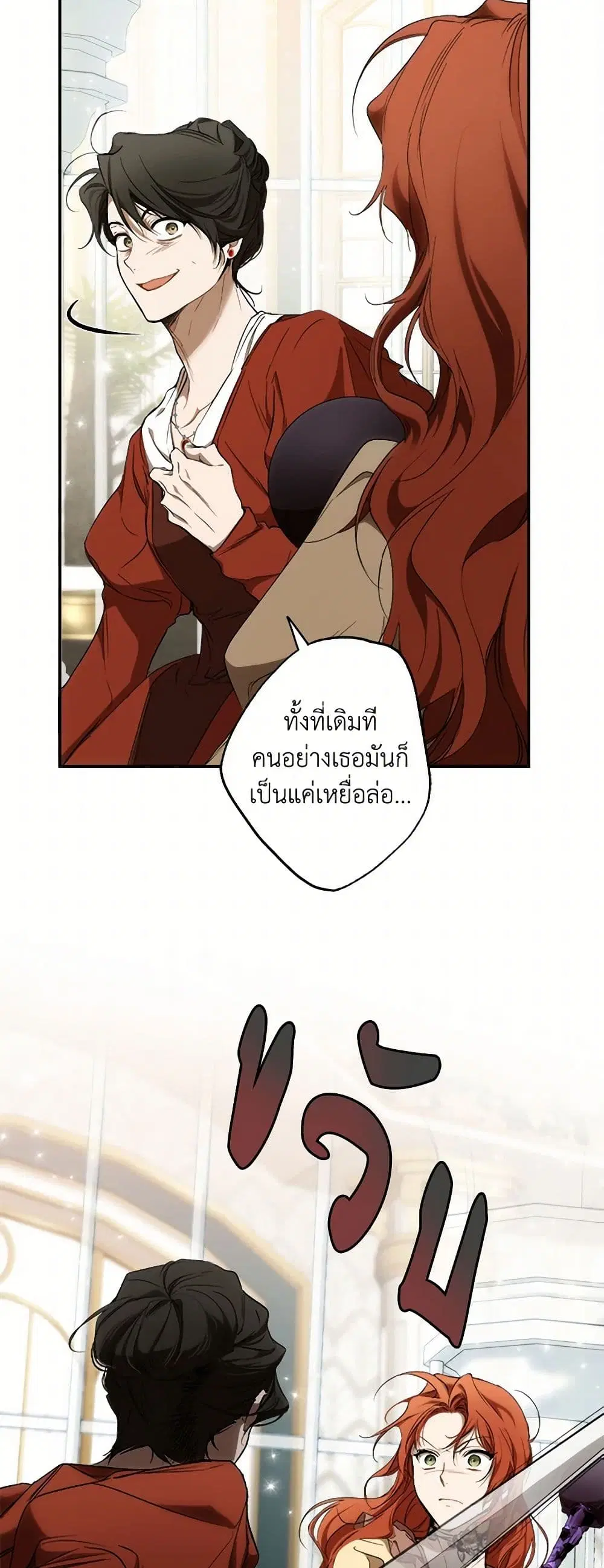 It Was All a Mistake ตอนที่ 86 หน้า 3
