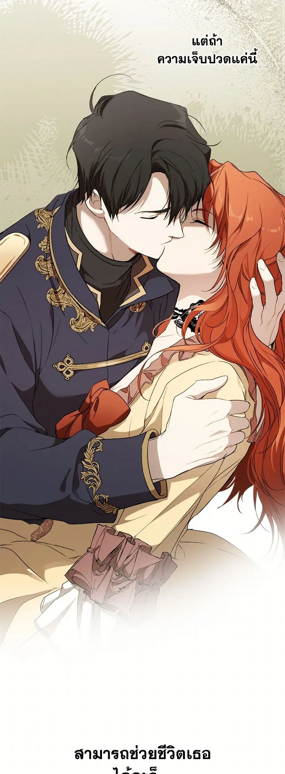 It Was All a Mistake ตอนที่ 88 หน้า 3