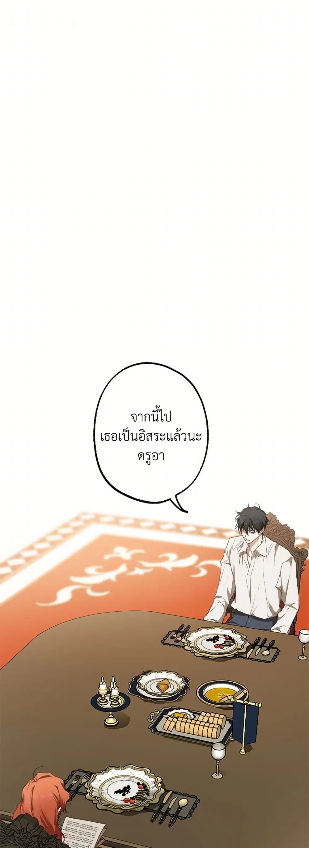 It Was All a Mistake ตอนที่ 89 หน้า 2