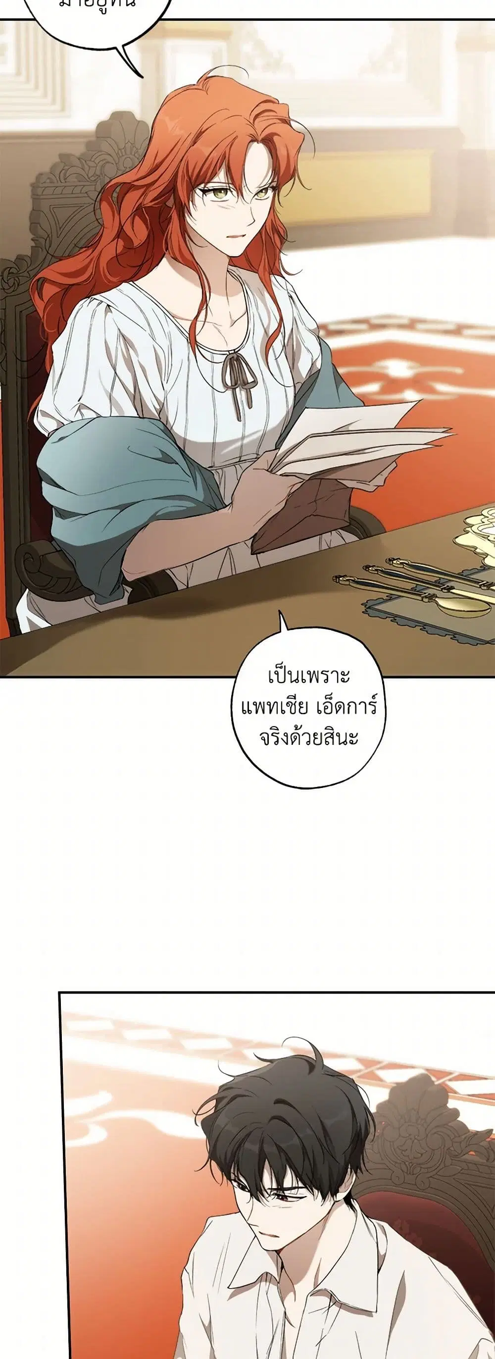 It Was All a Mistake ตอนที่ 89 หน้า 3