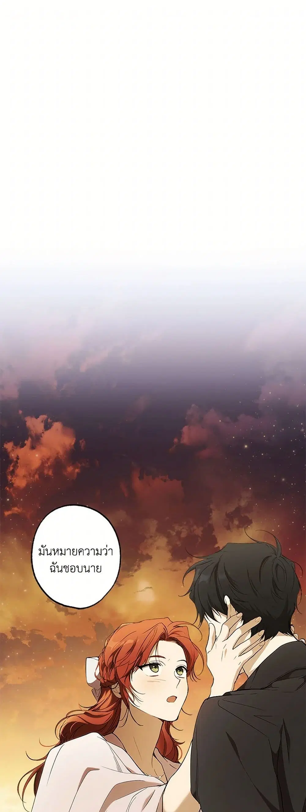 It Was All a Mistake ตอนที่ 90 หน้า 1