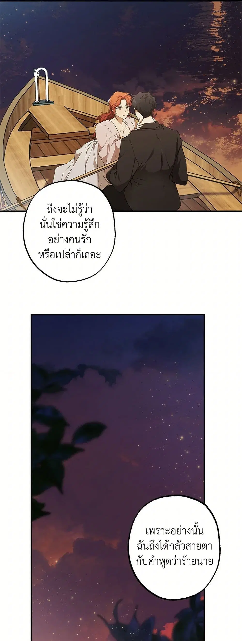 It Was All a Mistake ตอนที่ 90 หน้า 2