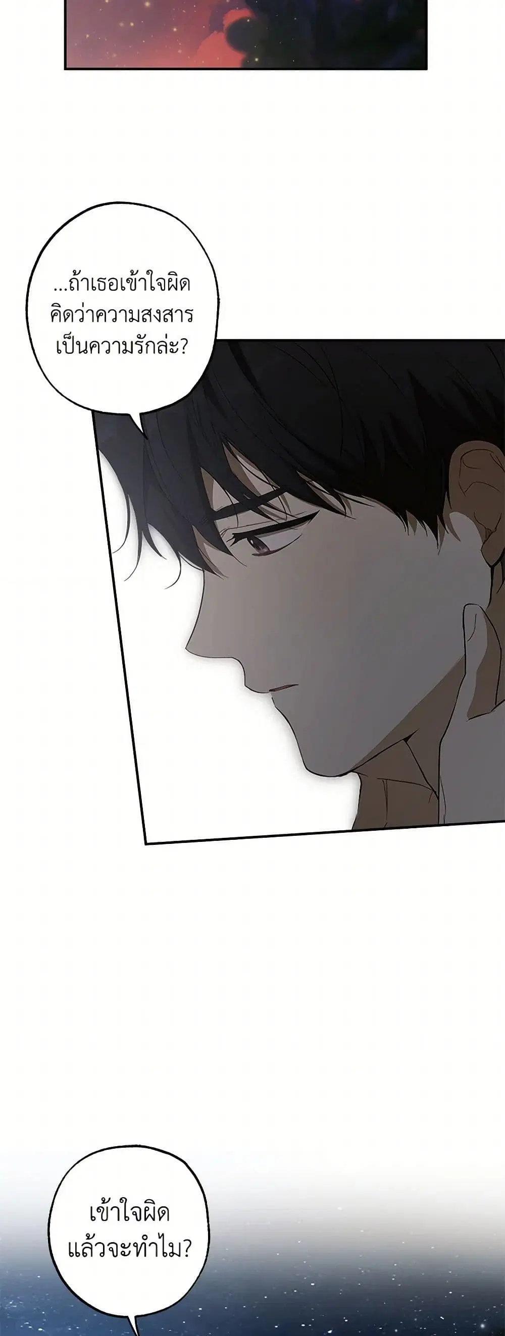 It Was All a Mistake ตอนที่ 90 หน้า 3