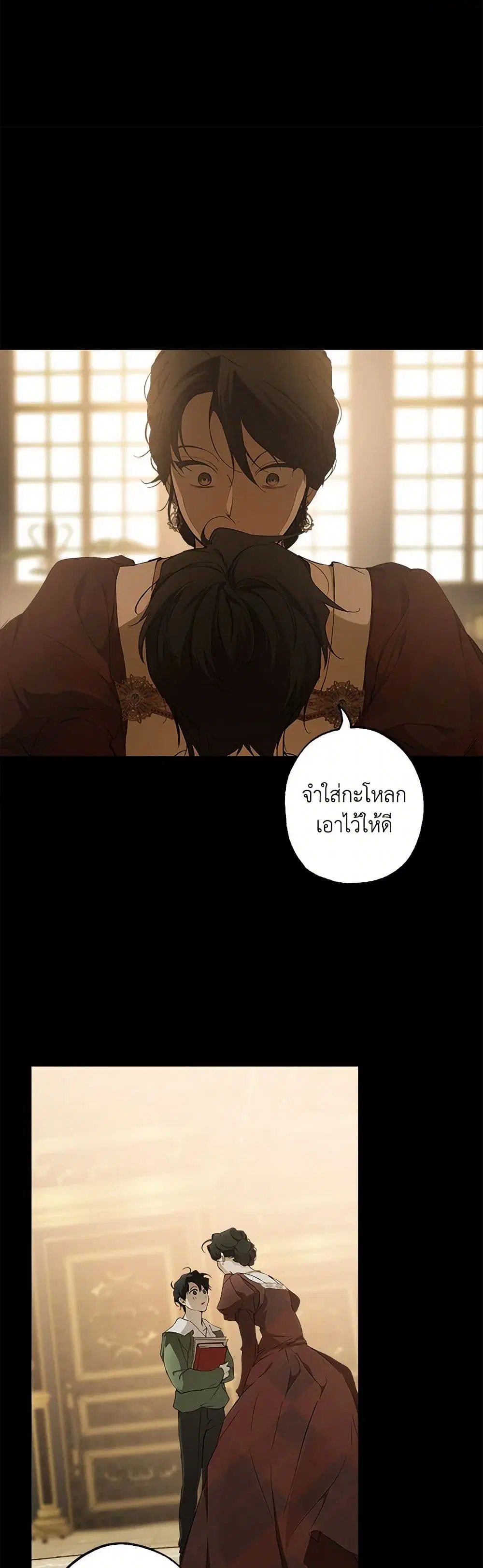 It Was All a Mistake ตอนที่ 92 หน้า 2