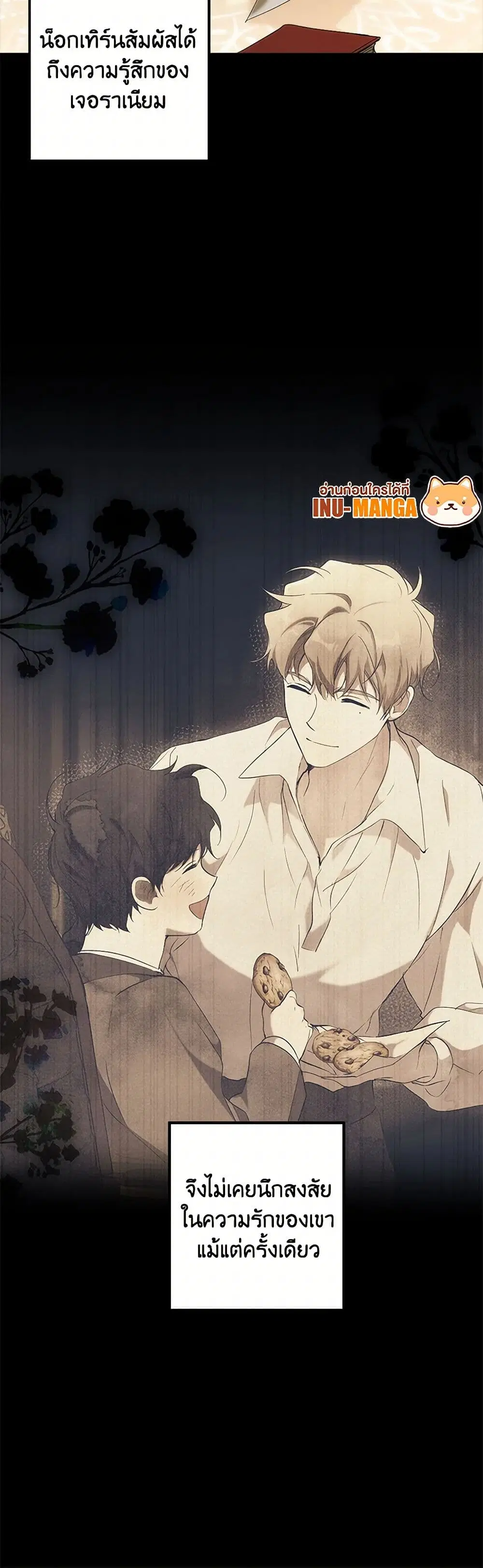 It Was All a Mistake ตอนที่ 92 หน้า 3