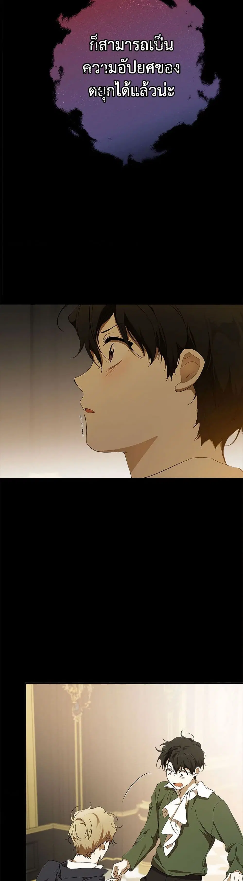 It Was All a Mistake ตอนที่ 93 หน้า 2