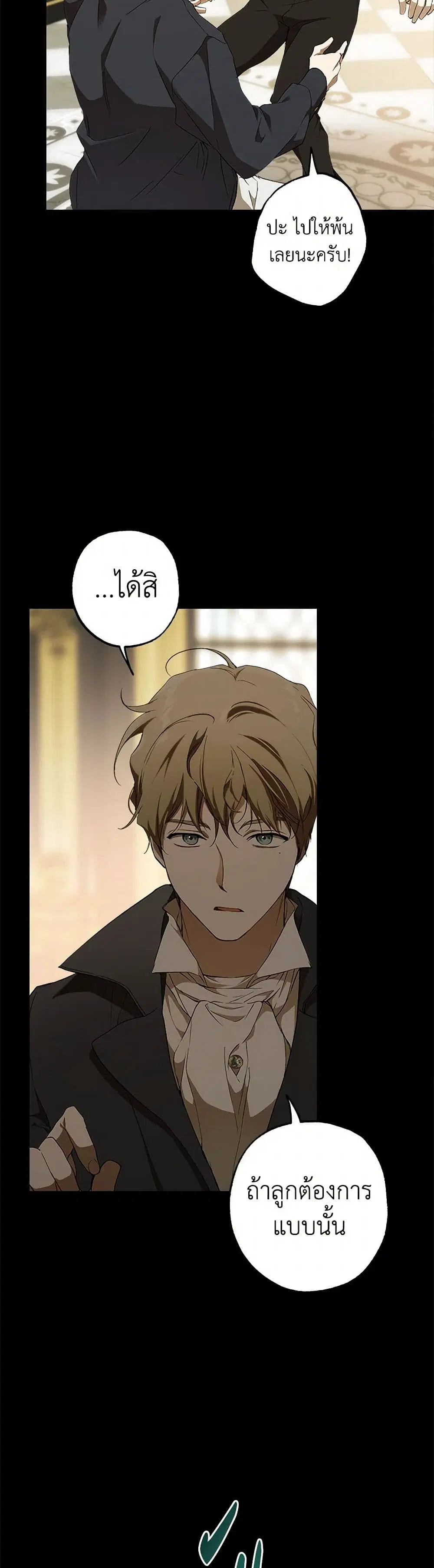 It Was All a Mistake ตอนที่ 93 หน้า 3