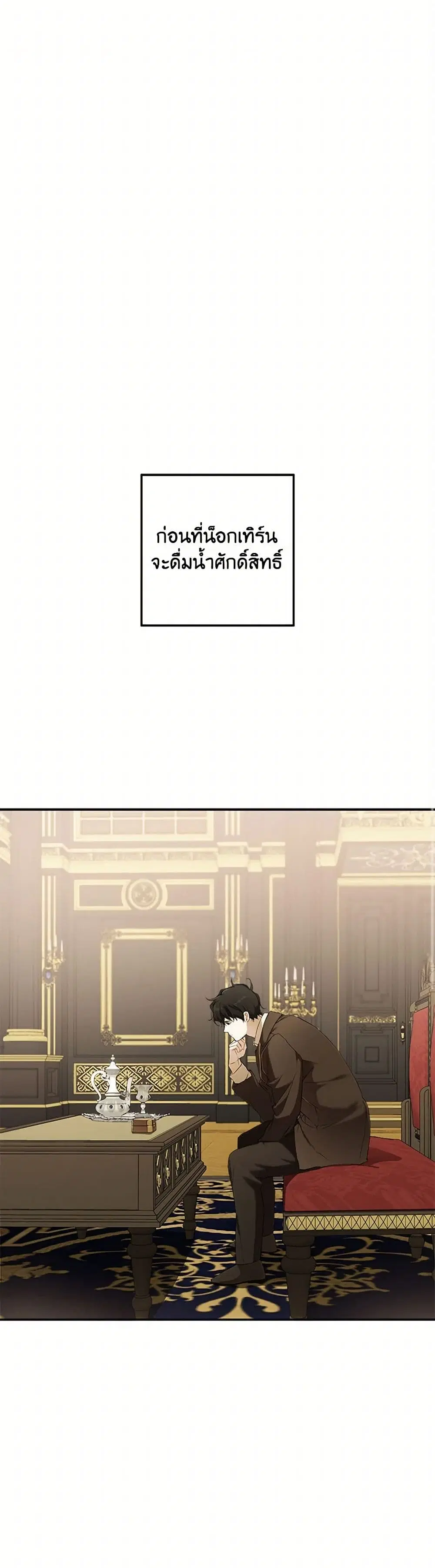 It Was All a Mistake ตอนที่ 94 หน้า 2
