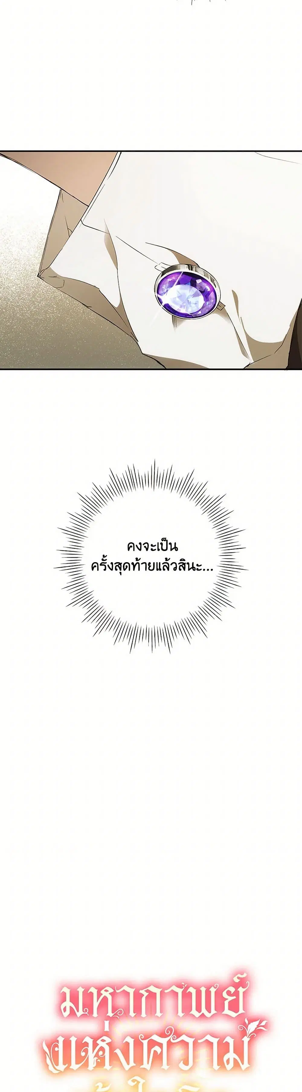 It Was All a Mistake ตอนที่ 94 หน้า 3