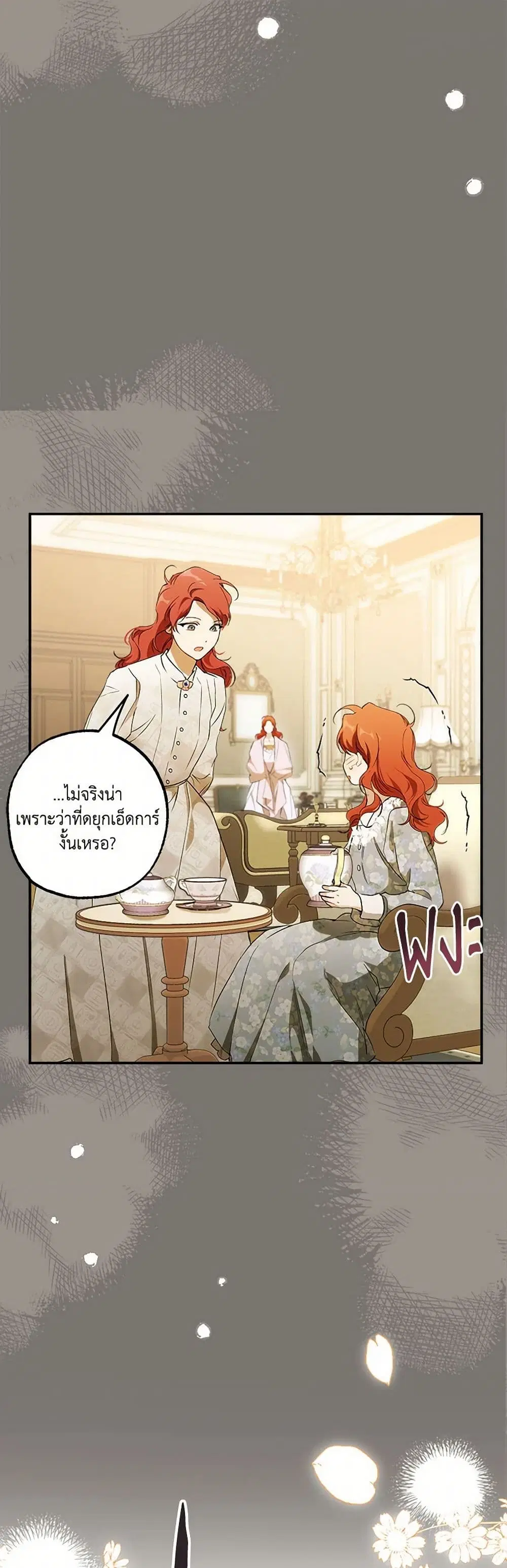 It Was All a Mistake ตอนที่ 95 หน้า 2