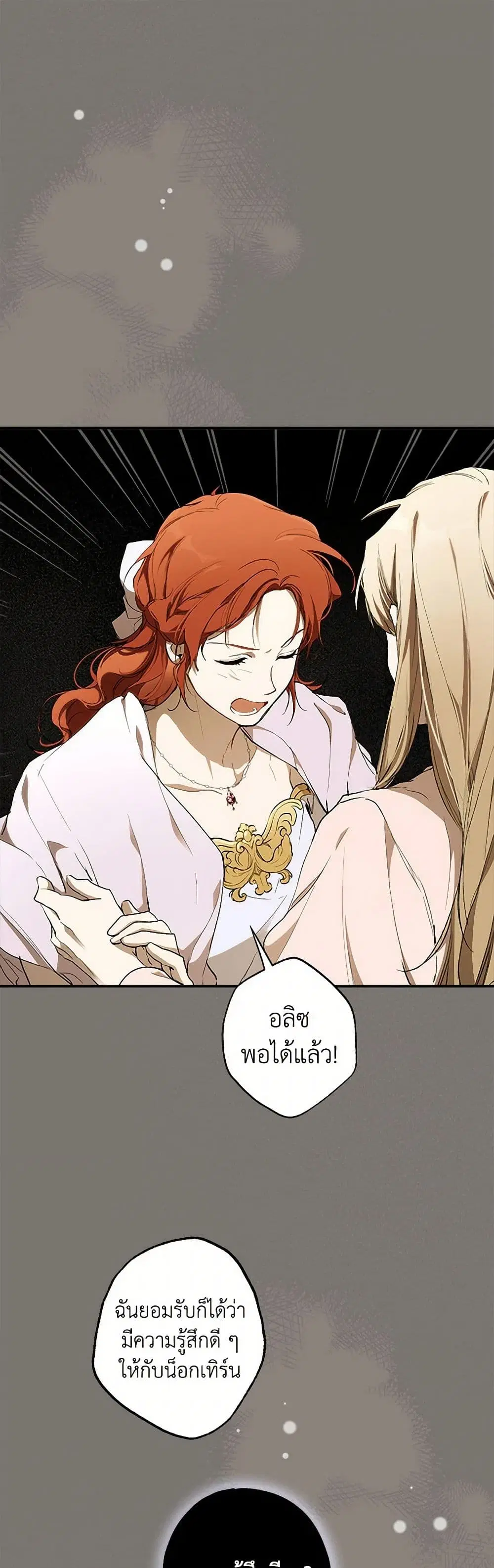 It Was All a Mistake ตอนที่ 96 หน้า 2