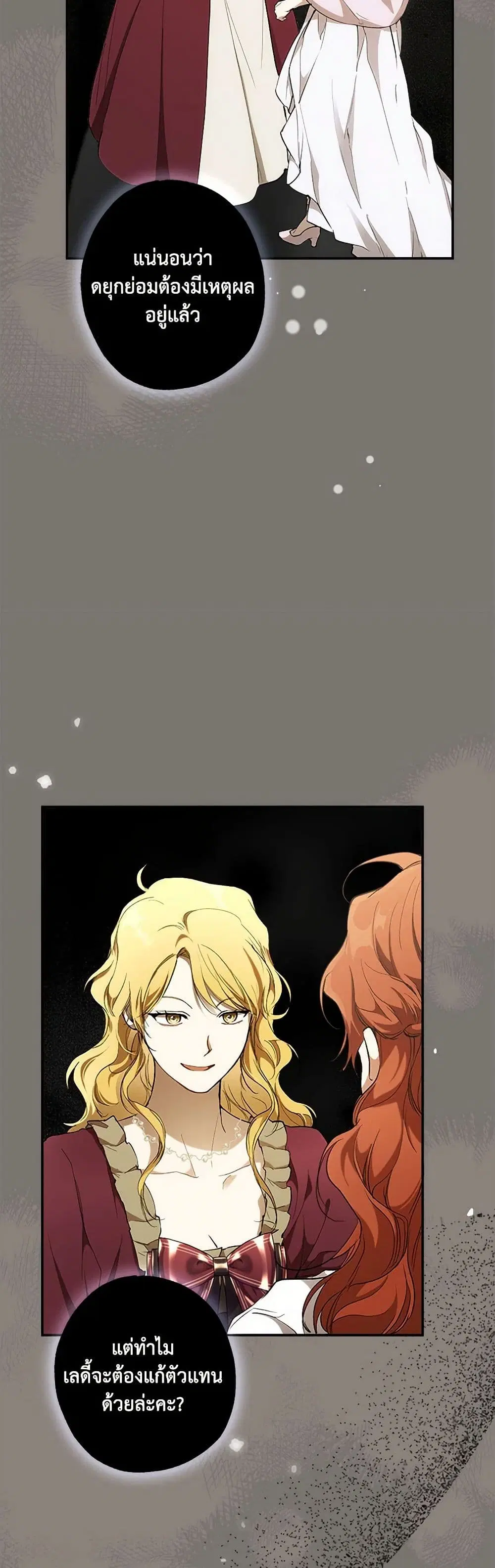 It Was All a Mistake ตอนที่ 96 หน้า 3