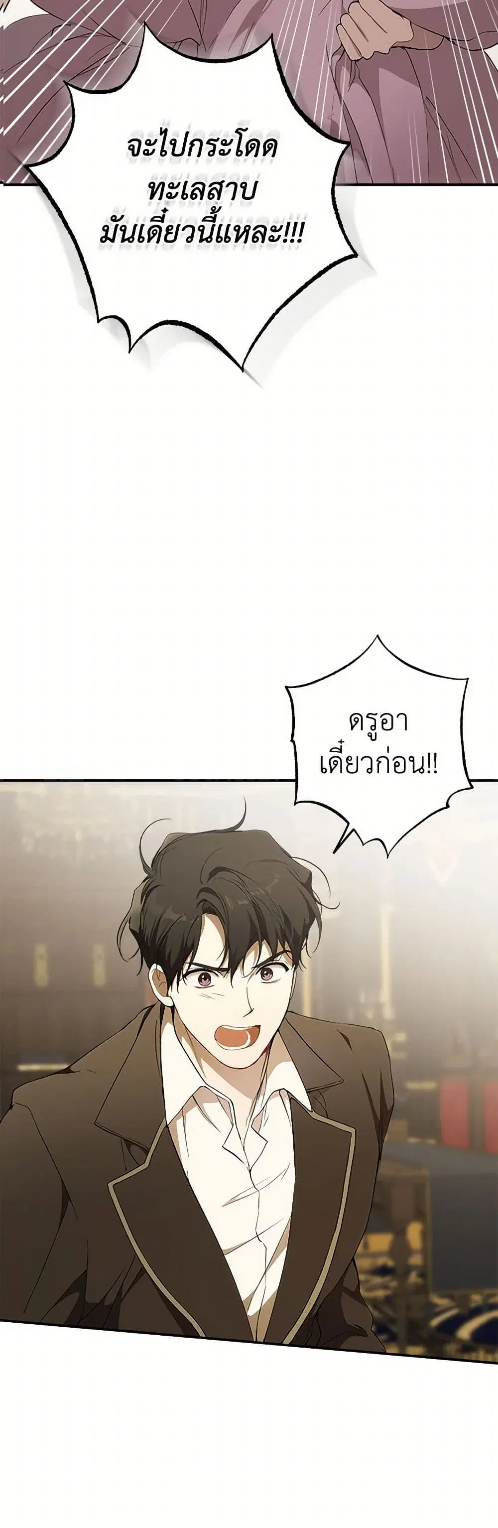 It Was All a Mistake ตอนที่ 97 หน้า 2