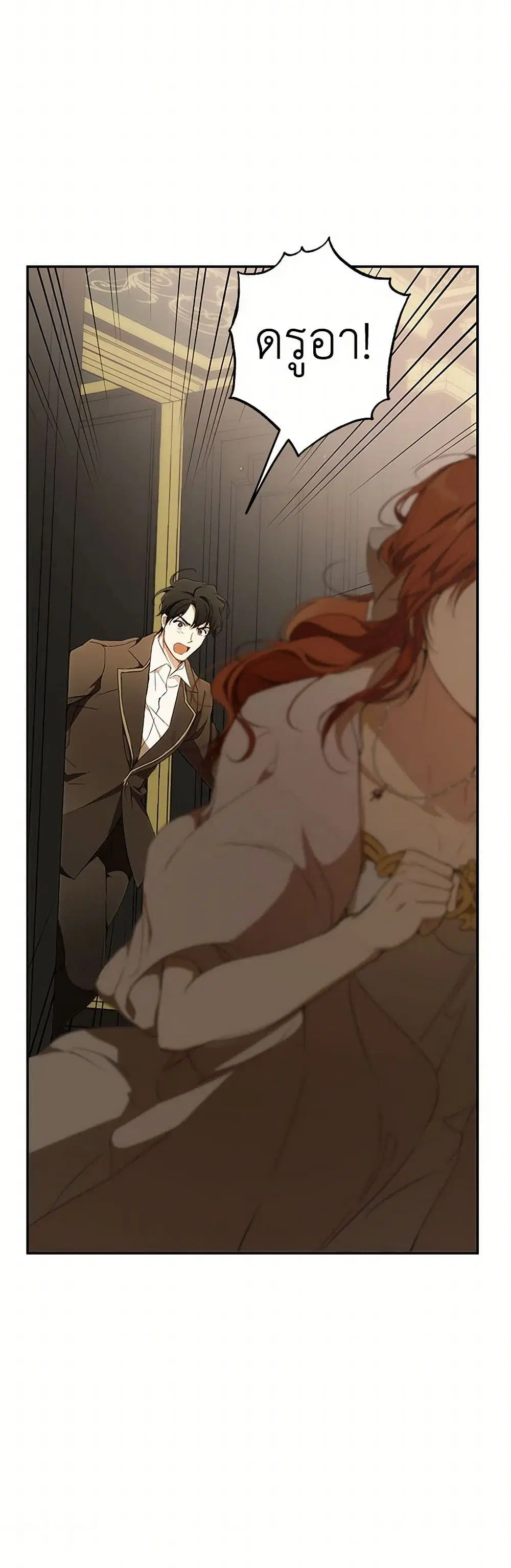 It Was All a Mistake ตอนที่ 97 หน้า 3