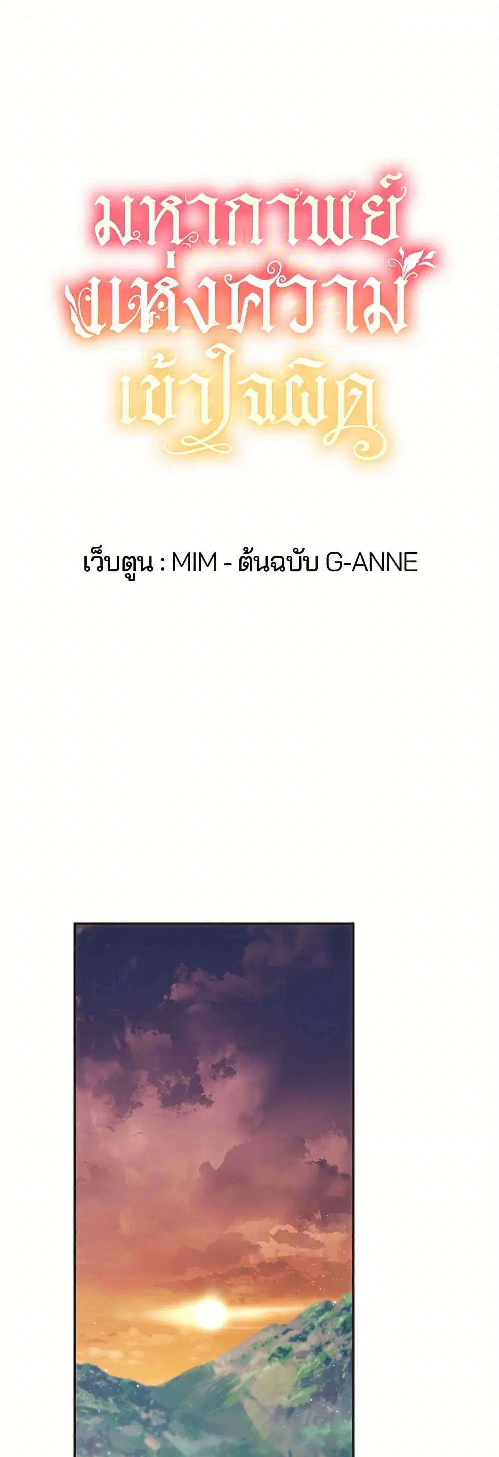 It Was All a Mistake ตอนที่ 98 หน้า 2