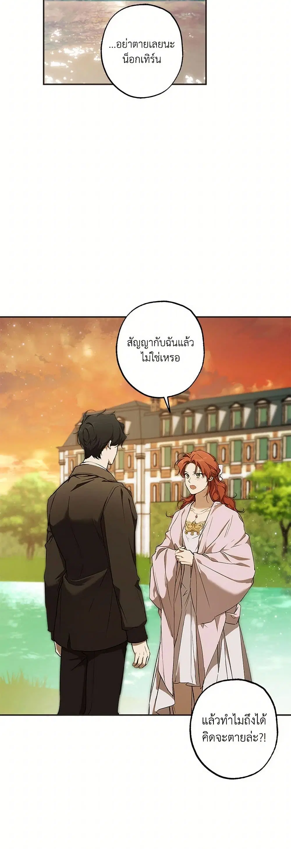It Was All a Mistake ตอนที่ 98 หน้า 3