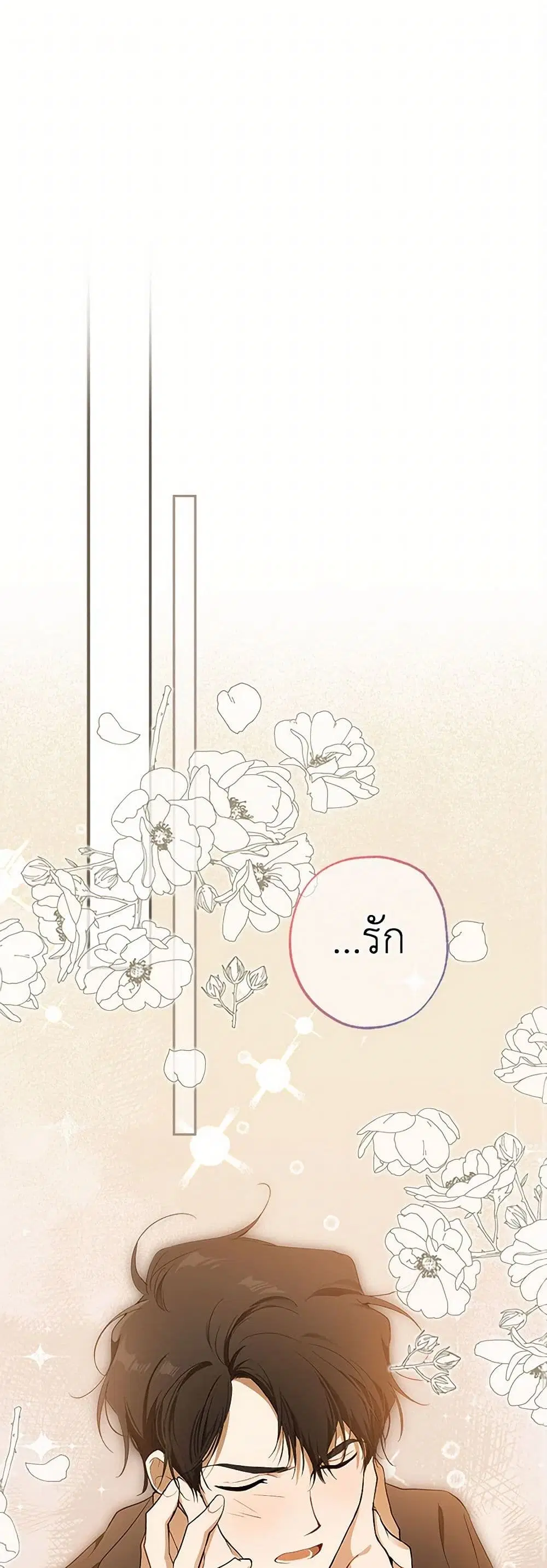 It Was All a Mistake ตอนที่ 99 หน้า 2