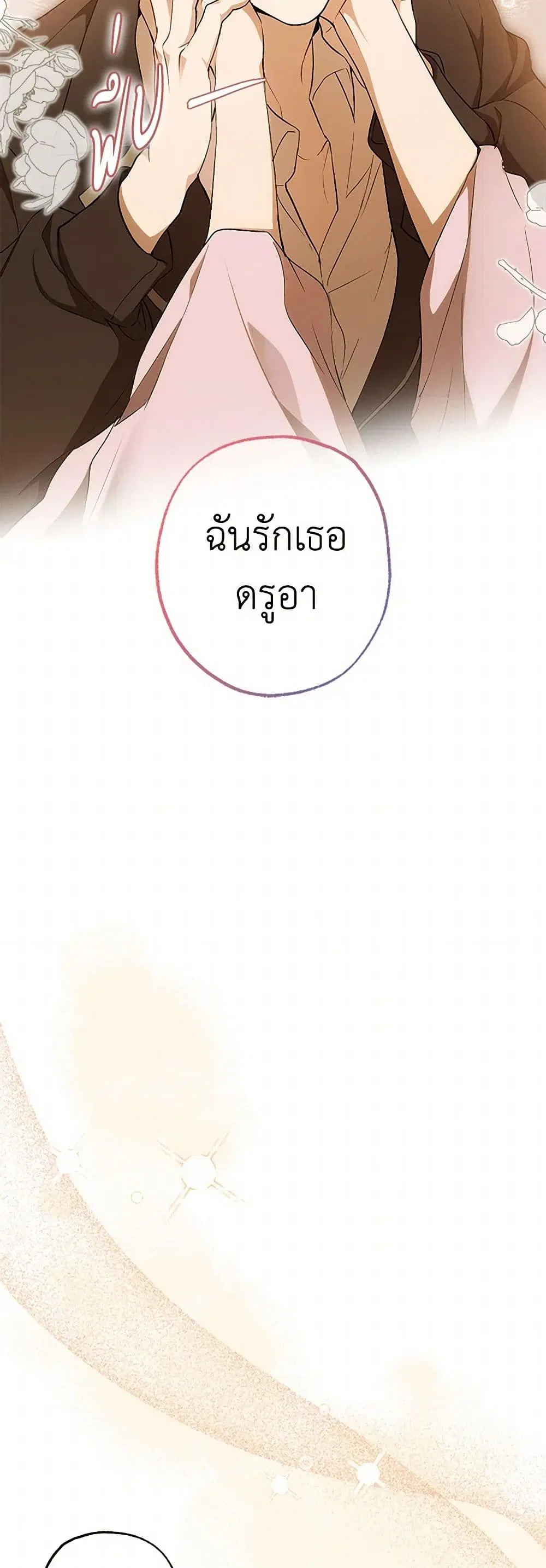 It Was All a Mistake ตอนที่ 99 หน้า 3