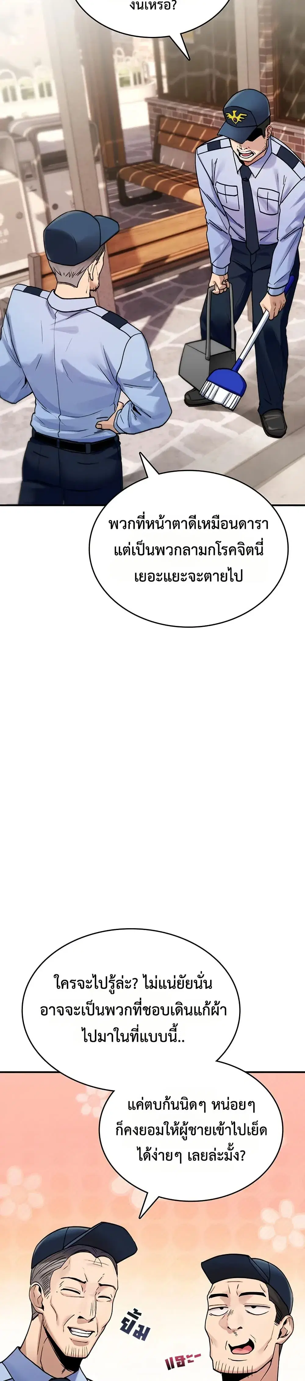It Will Never Break ตอนที่ 22 หน้า 2