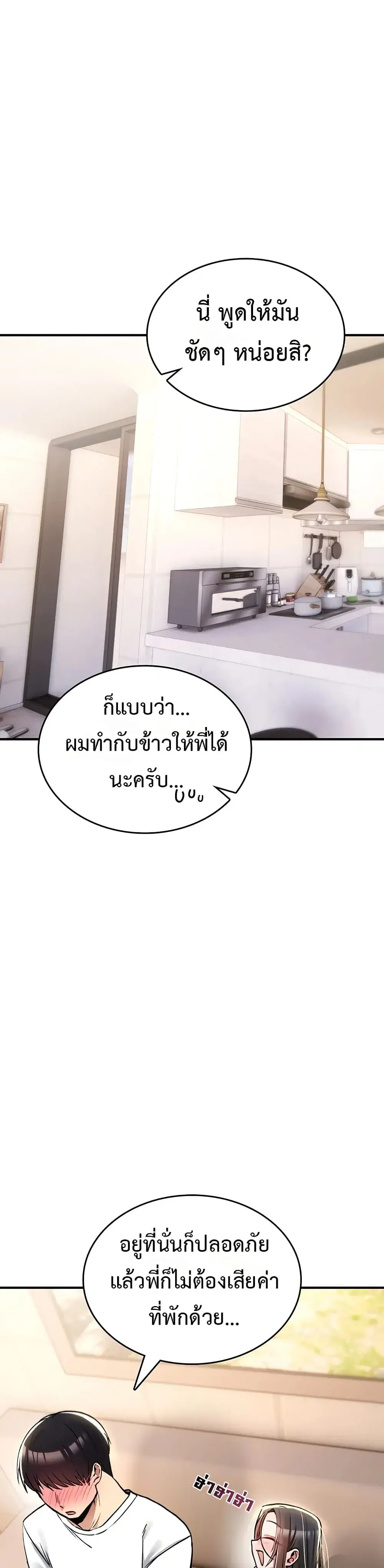 It Will Never Break ตอนที่ 24 หน้า 1