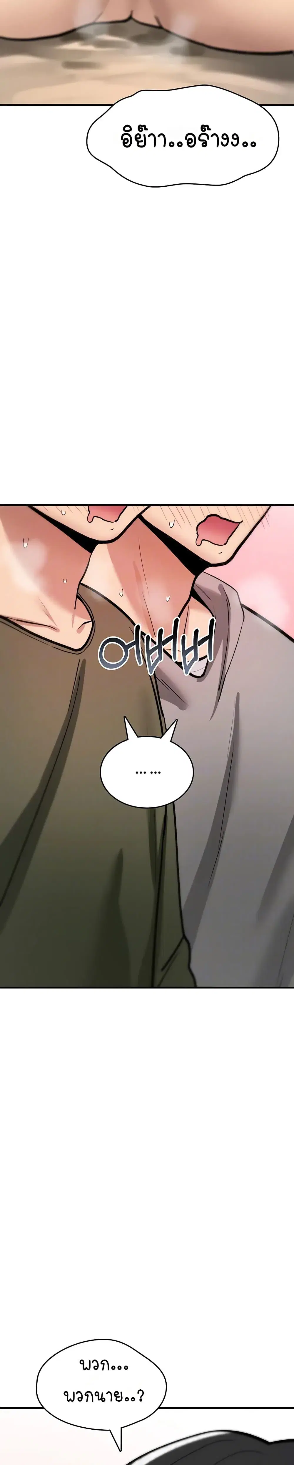 It Will Never Break ตอนที่ 25 หน้า 3