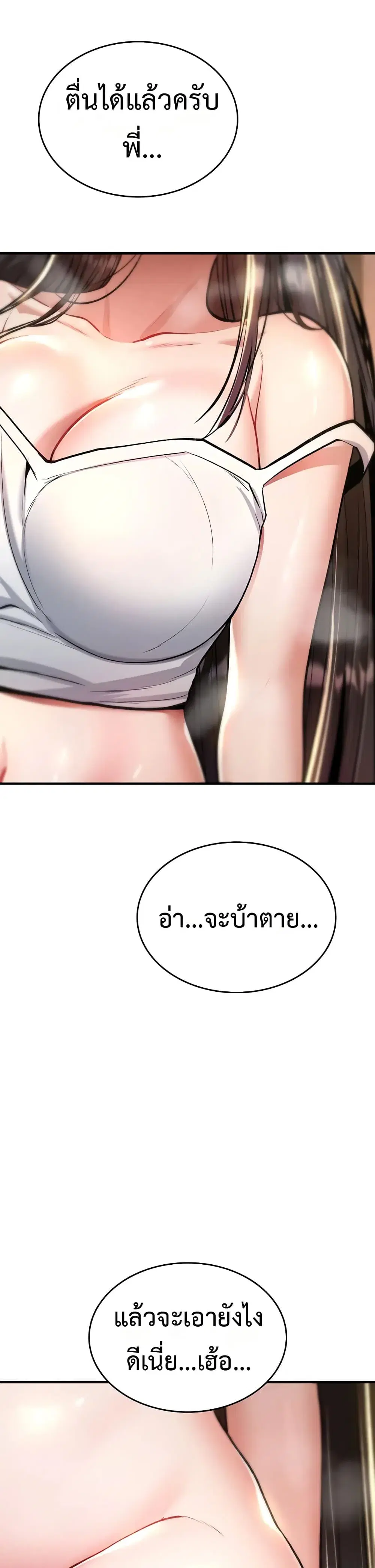 It Will Never Break ตอนที่ 26 หน้า 2