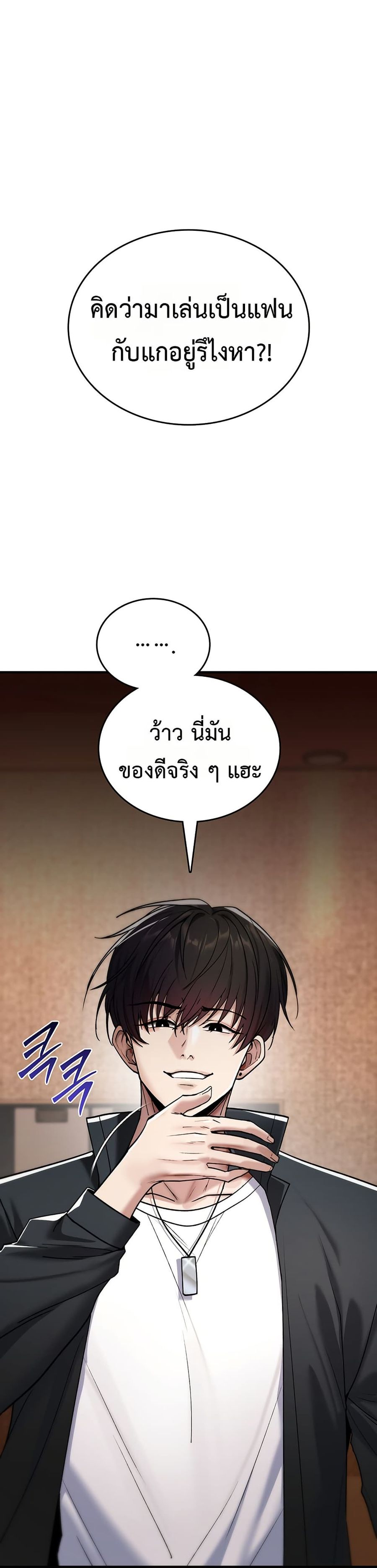 It Will Never Break ตอนที่ 6 หน้า 1