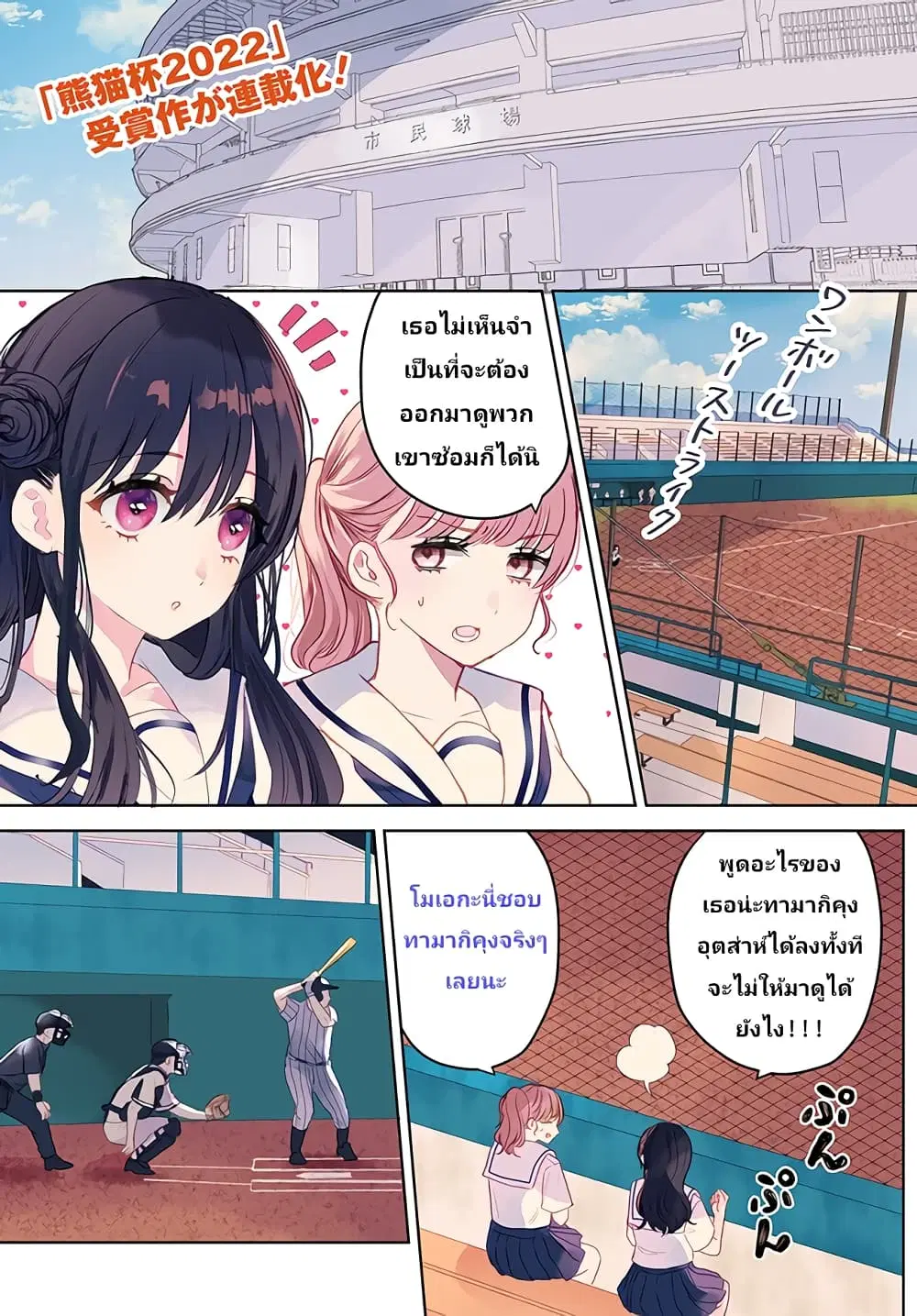 Itagaru Kimi ga Tamaranai ตอนที่ 1 หน้า 1