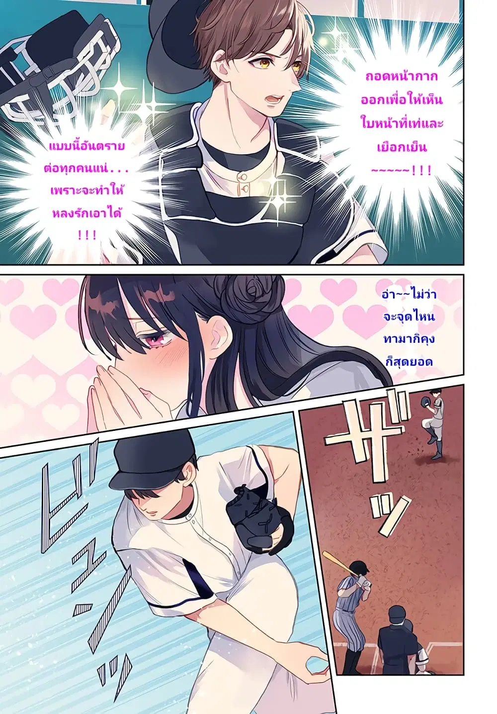 Itagaru Kimi ga Tamaranai ตอนที่ 1 หน้า 3