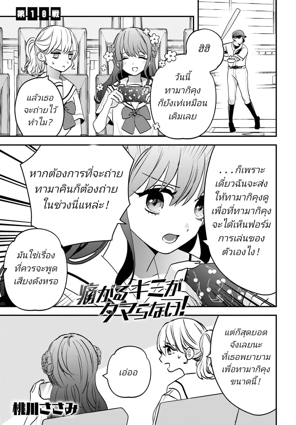 Itagaru Kimi ga Tamaranai ตอนที่ 10 หน้า 1