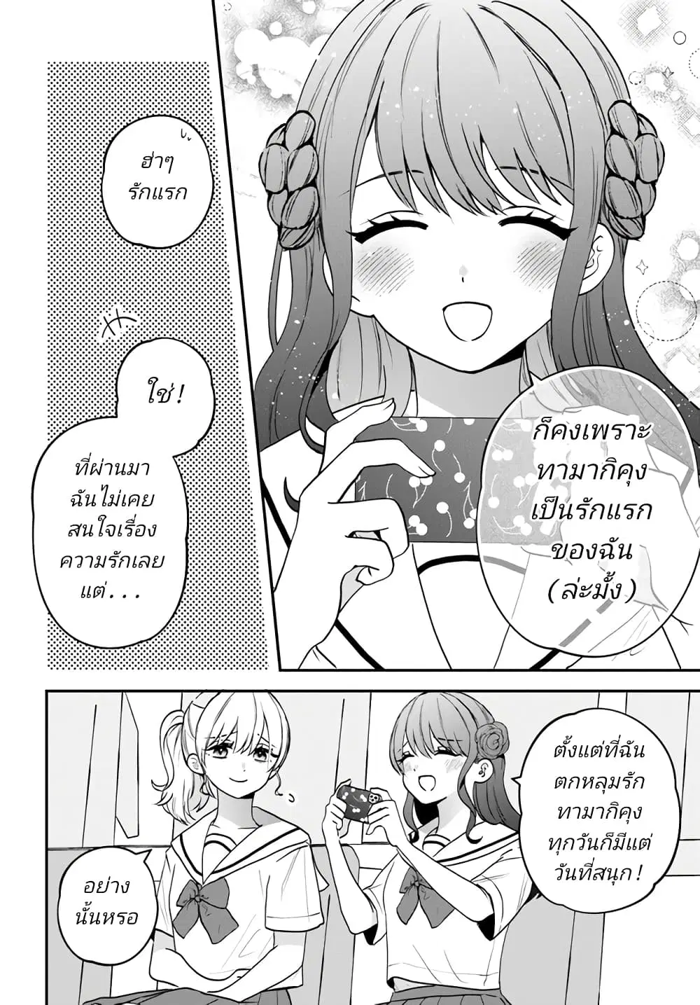 Itagaru Kimi ga Tamaranai ตอนที่ 10 หน้า 2