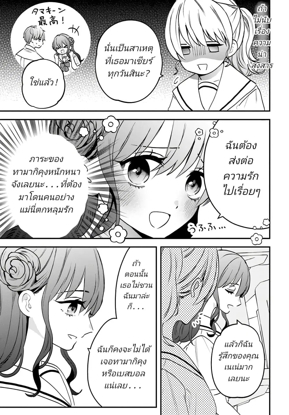 Itagaru Kimi ga Tamaranai ตอนที่ 10 หน้า 3
