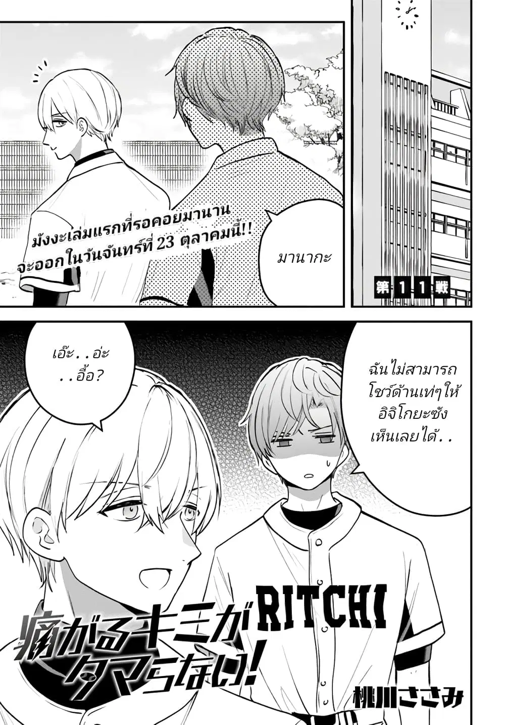 Itagaru Kimi ga Tamaranai ตอนที่ 11 หน้า 1