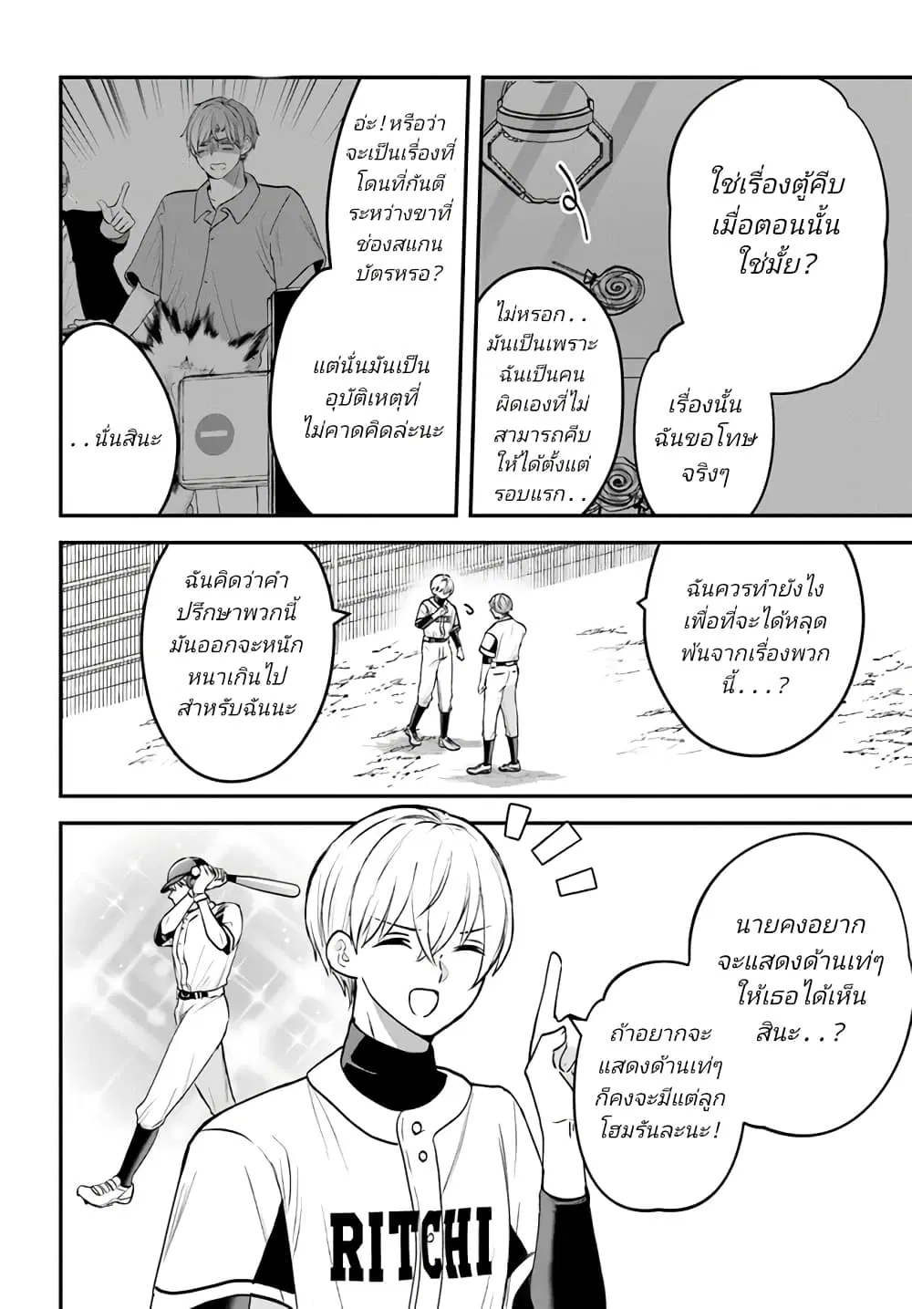 Itagaru Kimi ga Tamaranai ตอนที่ 11 หน้า 2