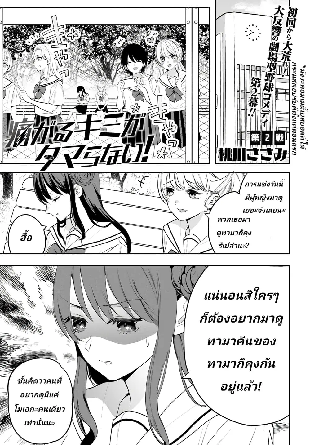 Itagaru Kimi ga Tamaranai ตอนที่ 2 หน้า 1