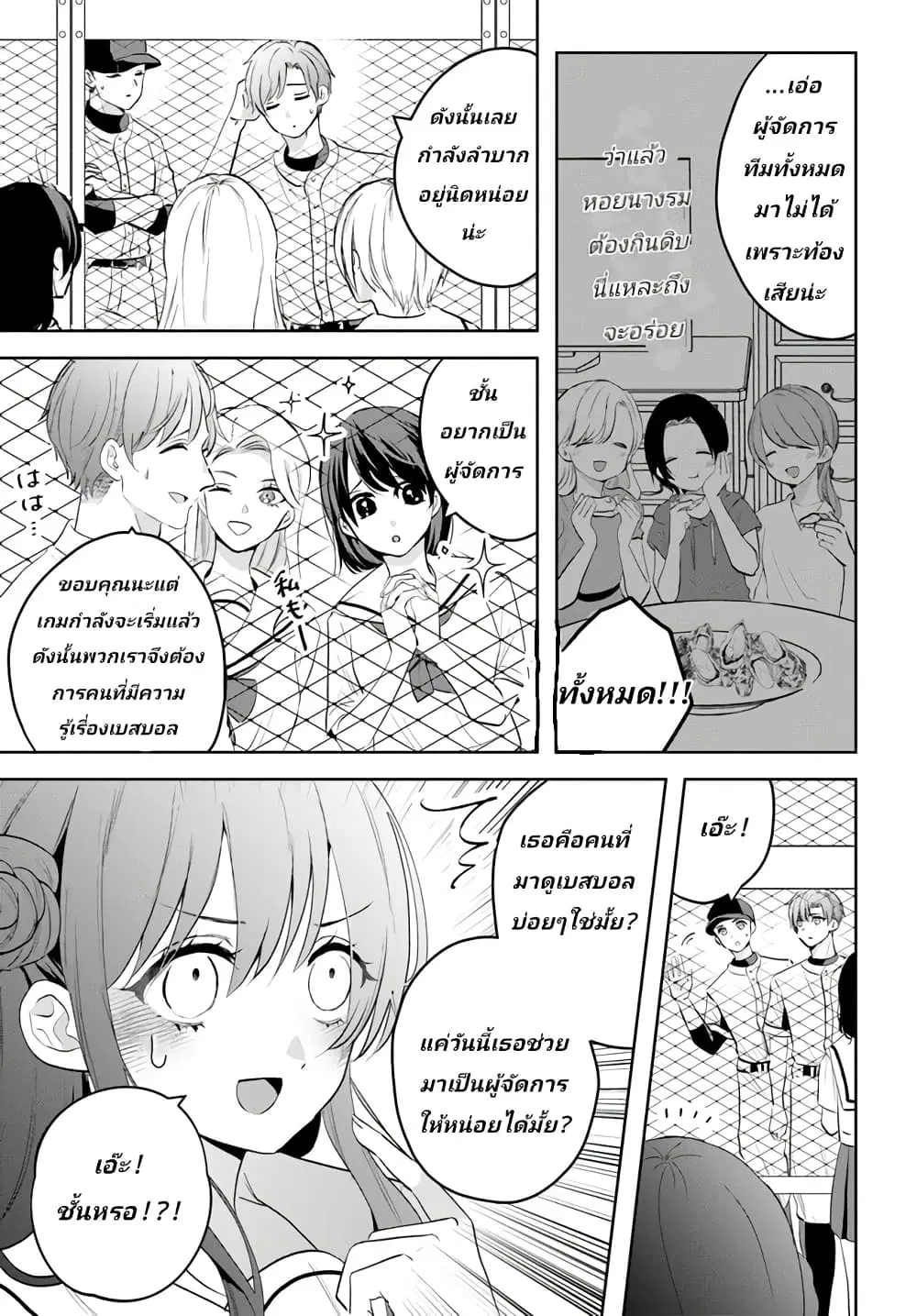 Itagaru Kimi ga Tamaranai ตอนที่ 2 หน้า 3