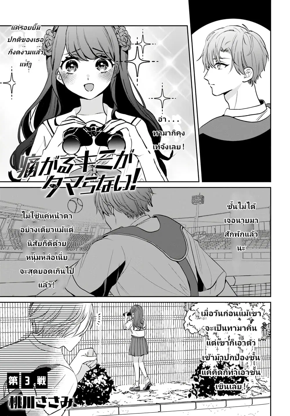 Itagaru Kimi ga Tamaranai ตอนที่ 3 หน้า 1