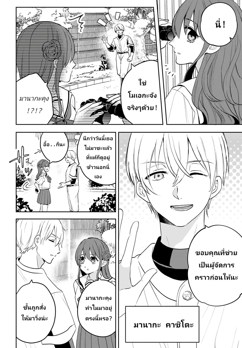 Itagaru Kimi ga Tamaranai ตอนที่ 3 หน้า 2