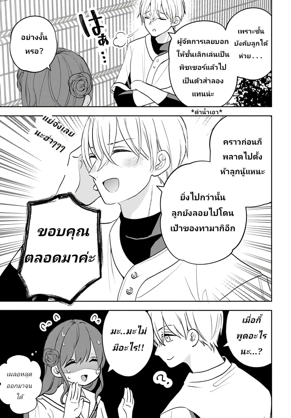 Itagaru Kimi ga Tamaranai ตอนที่ 3 หน้า 3
