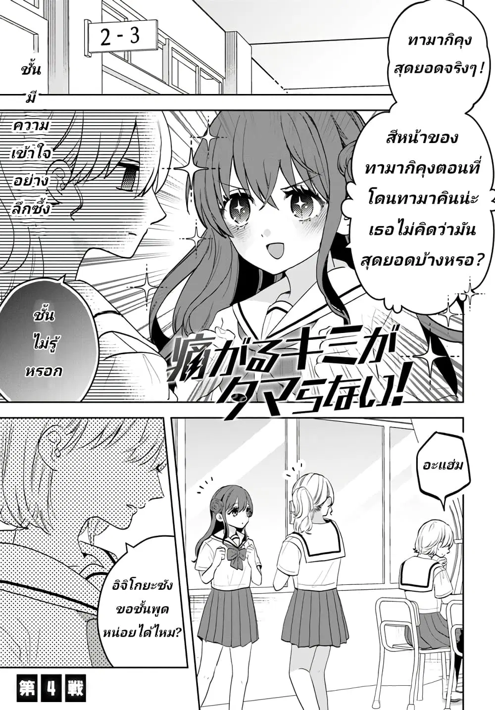 Itagaru Kimi ga Tamaranai ตอนที่ 4 หน้า 1