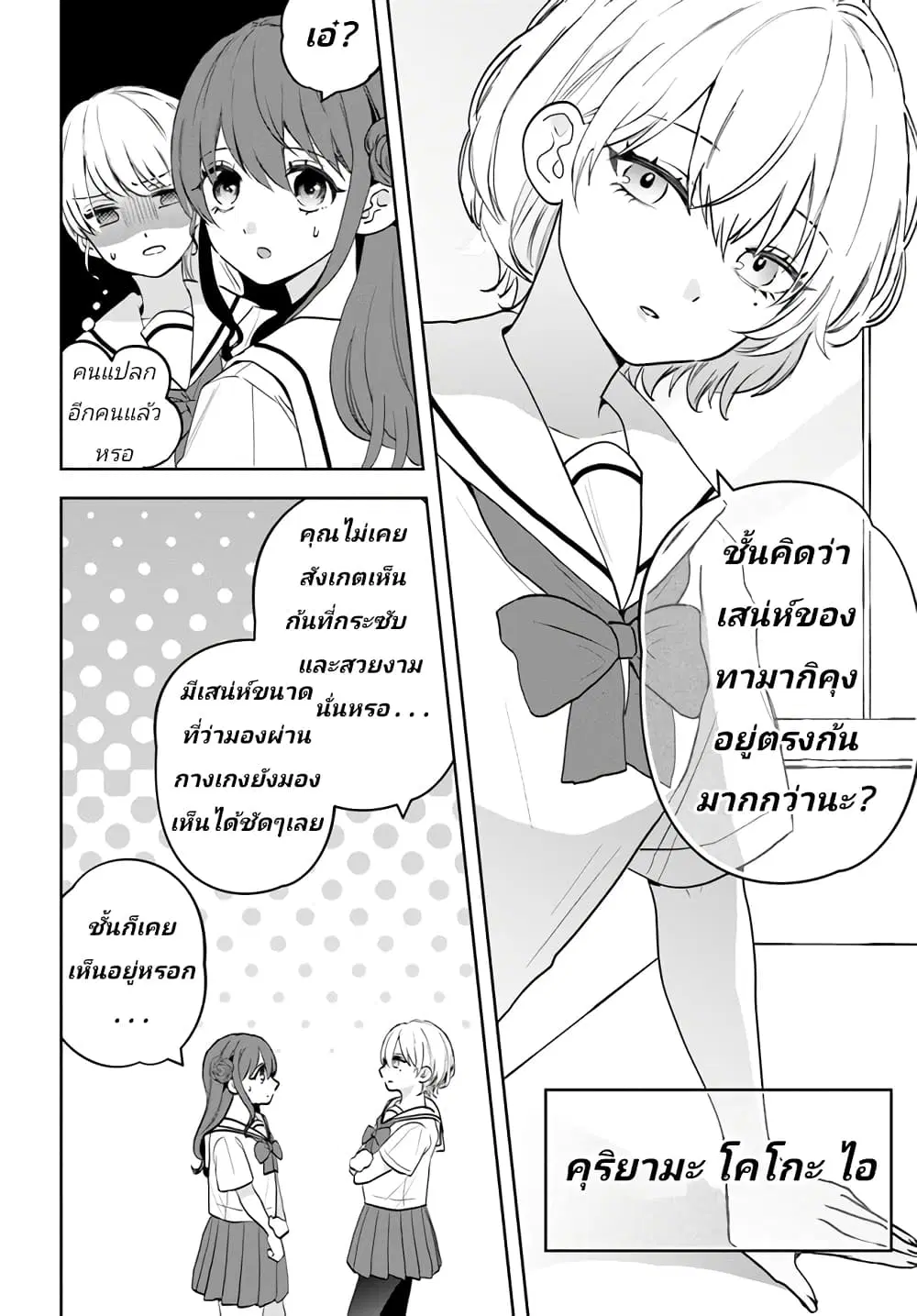 Itagaru Kimi ga Tamaranai ตอนที่ 4 หน้า 2