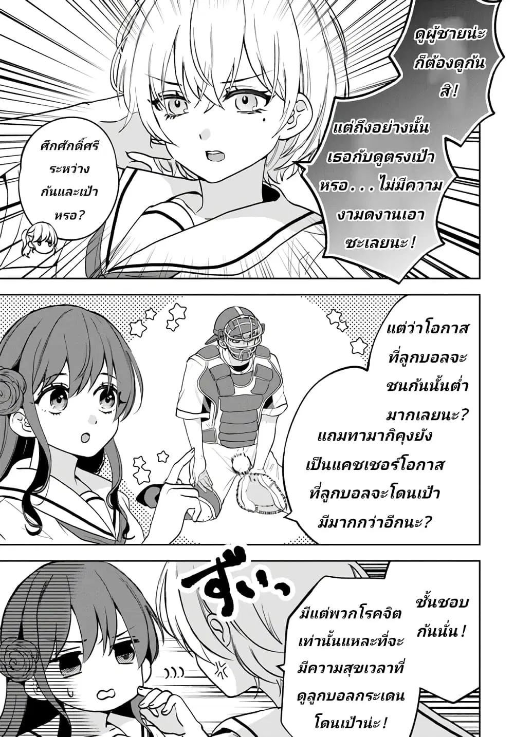 Itagaru Kimi ga Tamaranai ตอนที่ 4 หน้า 3