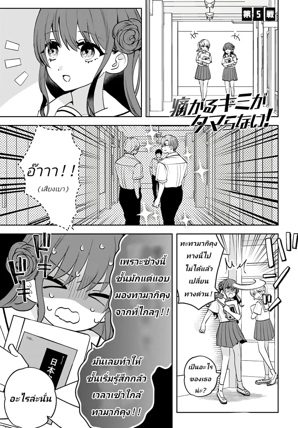 Itagaru Kimi ga Tamaranai ตอนที่ 5 หน้า 1