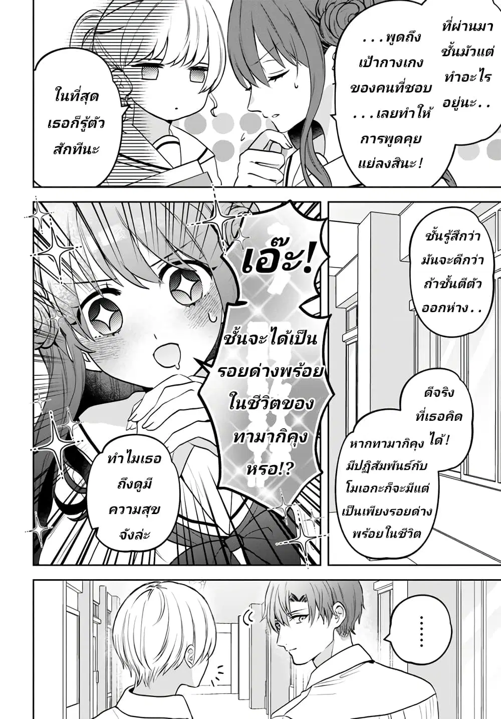 Itagaru Kimi ga Tamaranai ตอนที่ 5 หน้า 2