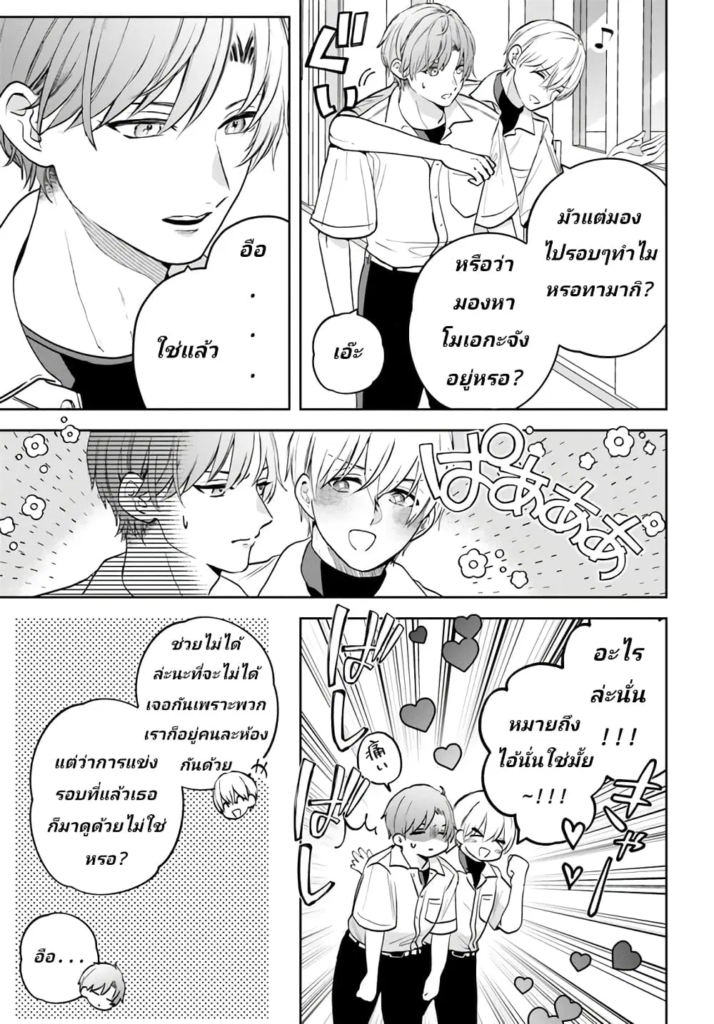 Itagaru Kimi ga Tamaranai ตอนที่ 5 หน้า 3